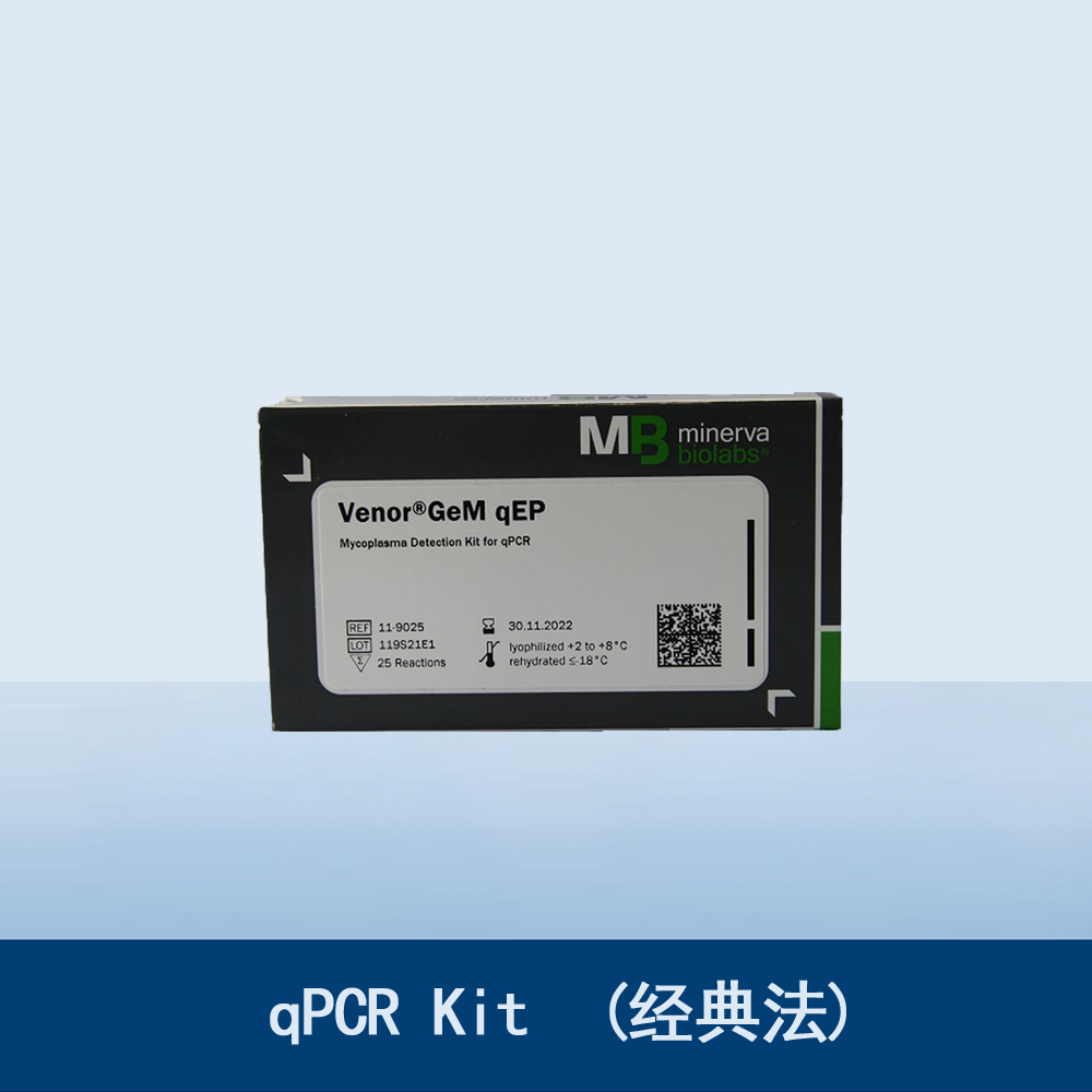 qPCR Kit  (經(jīng)典法).jpg